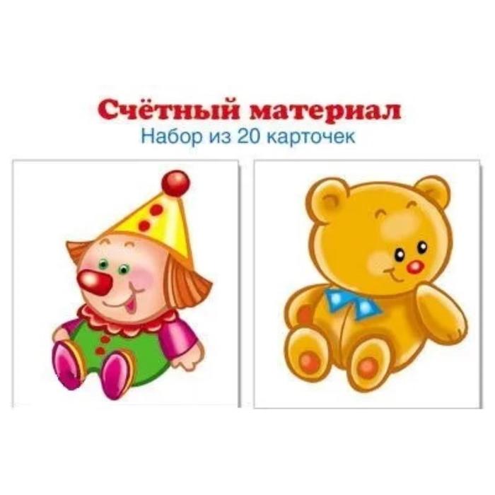 фото Набор карточек. счетный материал. клоун, мишутка. 20 карточек сфера