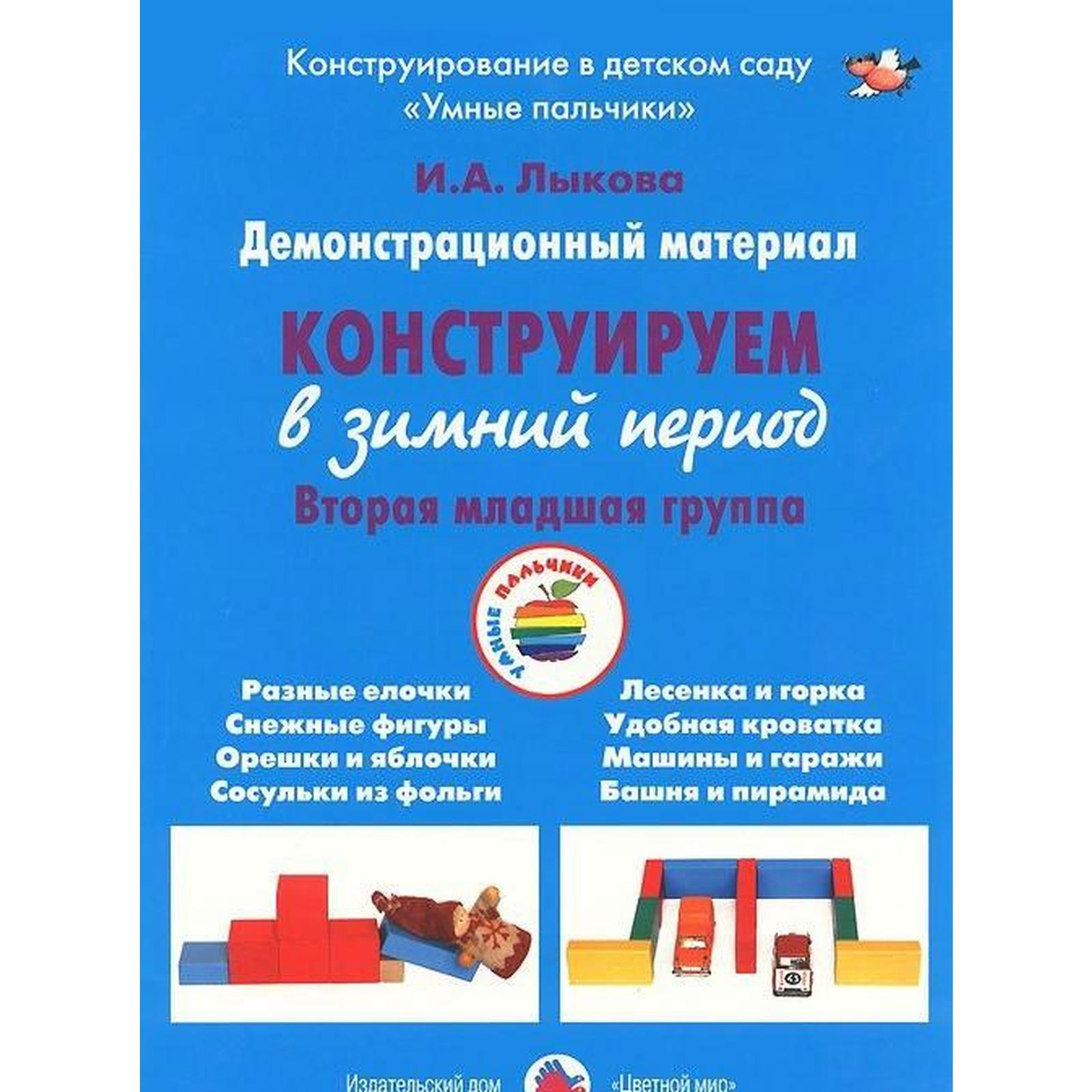 Конструирование мебель средняя группа