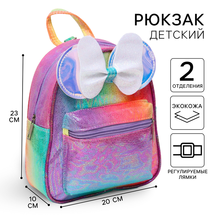 Рюкзак детский с карманом, 20 см х 10 см х 23 см 