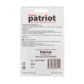 

Ароматизатор подвесной "Patriot Россия - это я" Французская ваниль, футболка