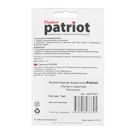 

Ароматизатор подвесной "Patriot Путин с ракетой" Капучино, футболка