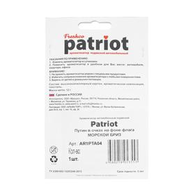 

Ароматизатор подвесной "Patriot Путин с ракетой" Французская ваниль, футболка