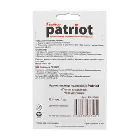 

Ароматизатор подвесной "Patriot Путин с ракетой" Черная линия, футболка