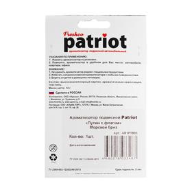 

Ароматизатор подвесной "Patriot Путин с флагом" Морской бриз, футболка