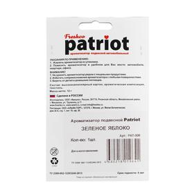 

Ароматизатор подвесной "Patriot Путин" Зеленое яблоко, футболка