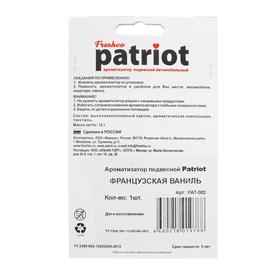 

Ароматизатор подвесной "Patriot Путин" Французская ваниль, футболка