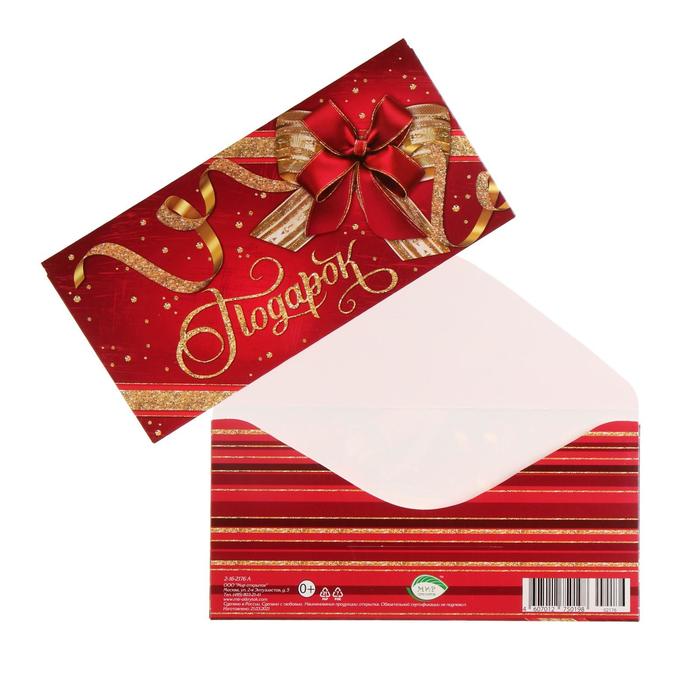 

Конверт для денег "Подарок!" конгрев, глиттер, красный фон, золотая лента