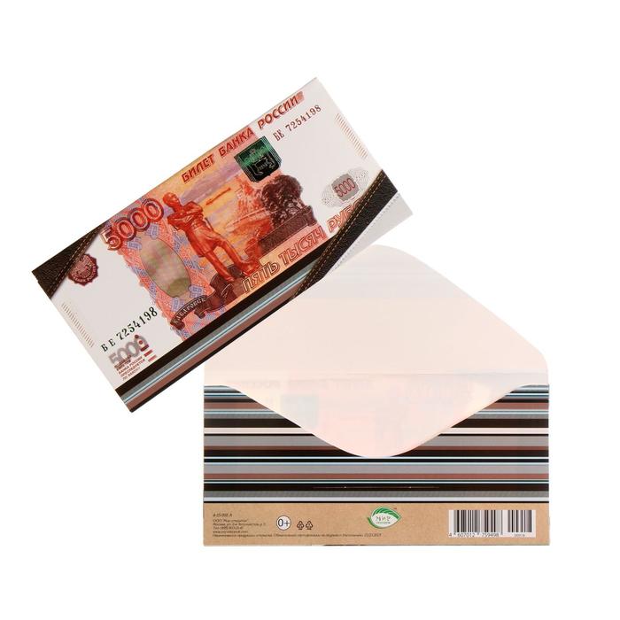 Конверт Для Денег Купить
