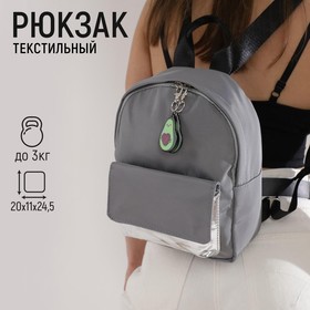 Рюкзак текстильный с карманом «Авокадо» Ош