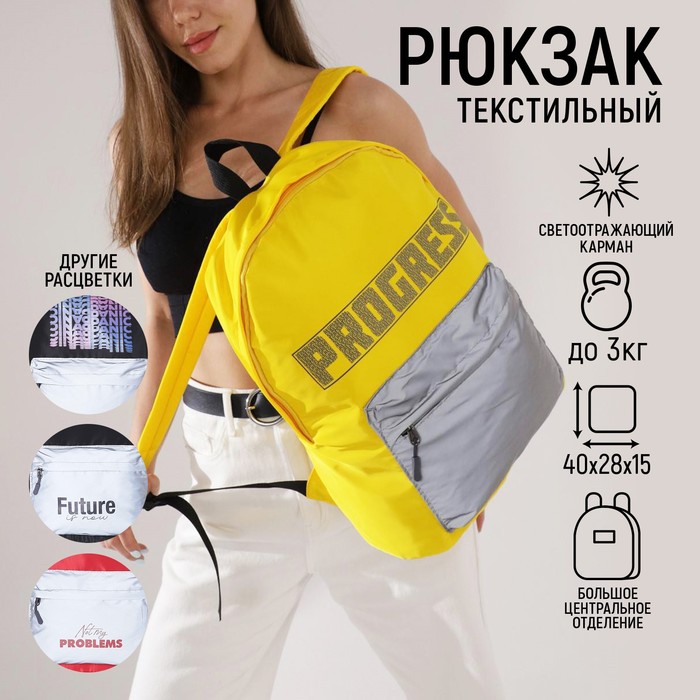 фото Рюкзак со светоотражающим карманом progress nazamok