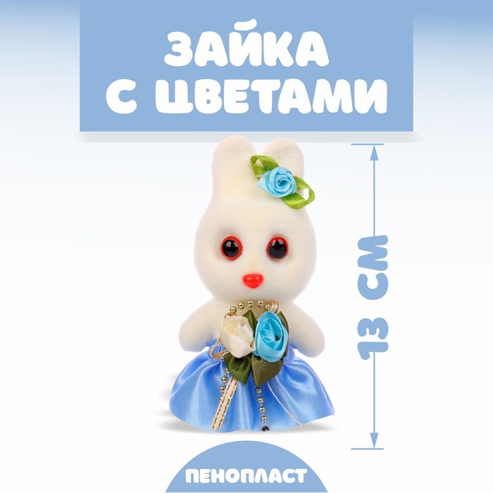 Игрушка из пенопласта «Зайка с цветами», 13 см