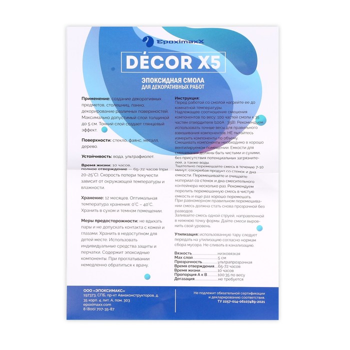 фото Прозрачная эпоксидная смола «epoximaxx decor x5», 1 кг