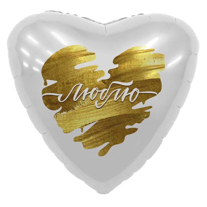 Шар фольгированный 18 «Люблю», сердце шар фольгированный 18 сердце серебро 1 шт