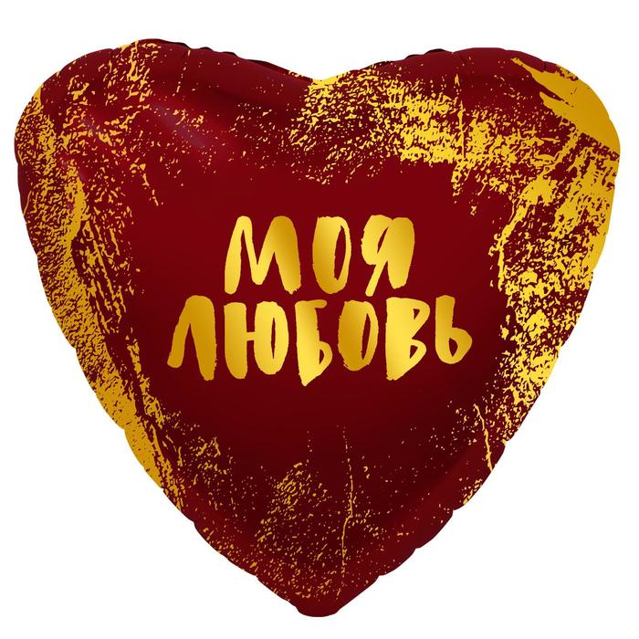 

Шар фольгированный 18" «Моя любовь», сердце