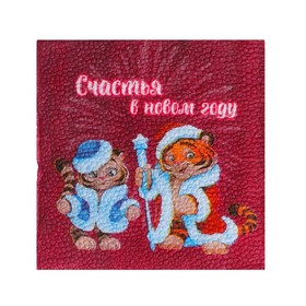 

Салфетки бумажные «Счастья в Новом году», 24 см, 50 шт.