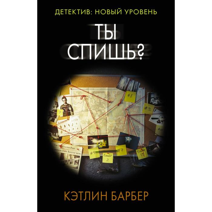 

Ты спишь Барбер К.