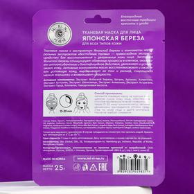 

Тканевая маска для лица Mi-Ri-Ne «Японская берёза» для всех типов кожи, 25 г