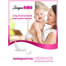 

Подгузники-трусики детские "ЭлараKIDS" Ультратонкие, размер XXL (15+), 36шт