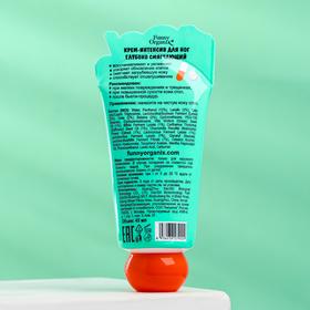

Крем-интенсив для ног Funny Organix PANTHENOL NRG, 45 мл