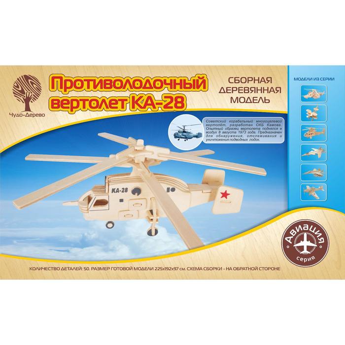 3D-модель сборная деревянная Чудо-Дерево «Вертолёт КА-28» модель сборная деревянная чудо дерево вертолет ка 52 аллигатор