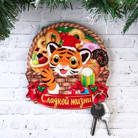 

Ключница "Сладкой жизни!" тигр в корзинке