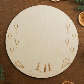 

Подставка для торта круглая "Шарики с подарками", 32 см