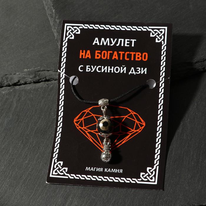 фото Амулет "бусина дзи" на богатство, мешок, цвет серебро