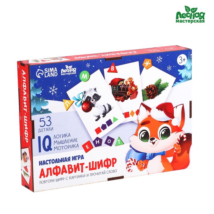 Развивающая игра «Новогодний алфавит-шифр»