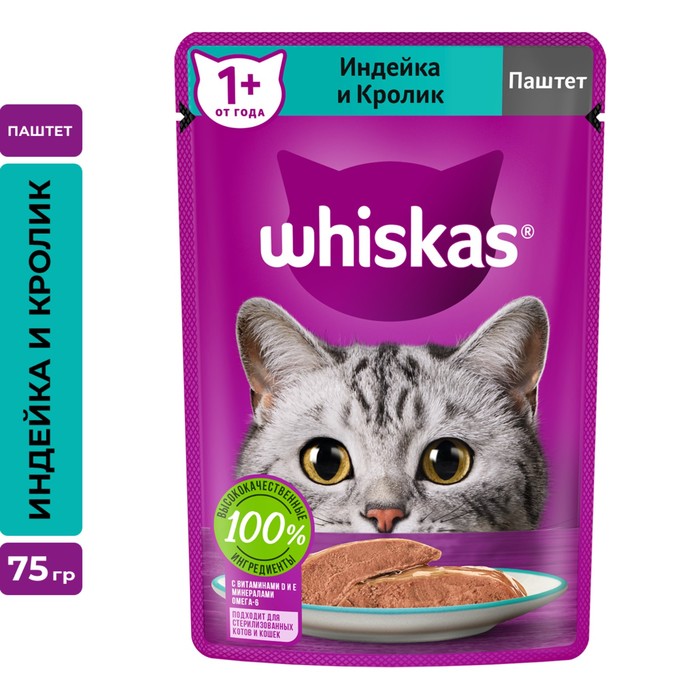 Влажный корм Whiskas для кошек,  индейка/кролик, паштет, 75 г