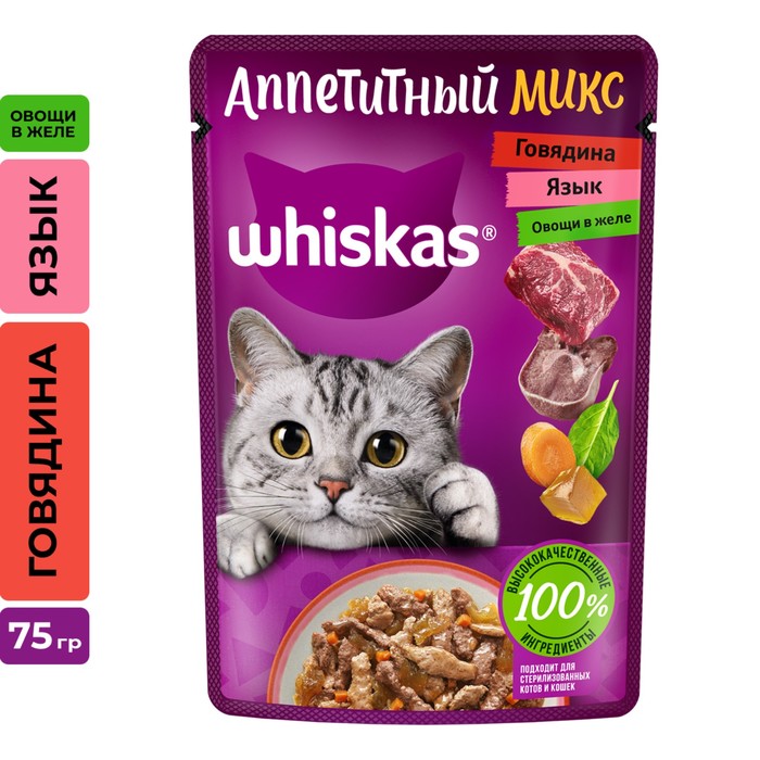 Влажный корм Whiskas для кошек, говядина/язык/овощи, 75 г