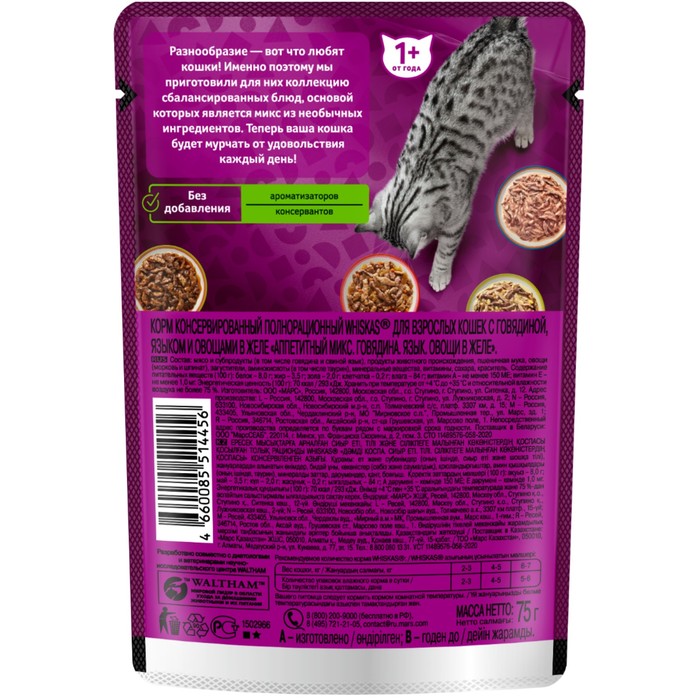 

Влажный корм Whiskas для кошек, говядина/язык/овощи, 75 г