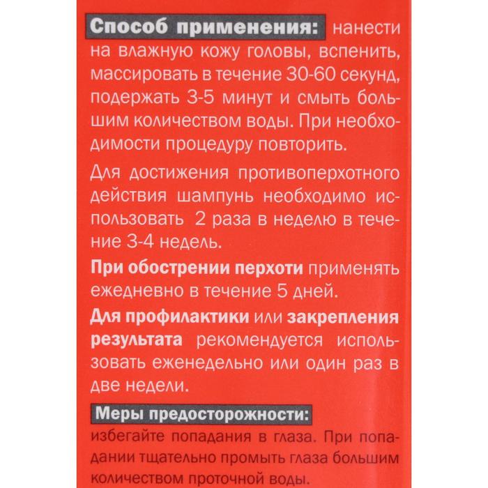 фото Шампунь фельдшер дерматологический, кетоконазол 2% против перхоти, 125 мл