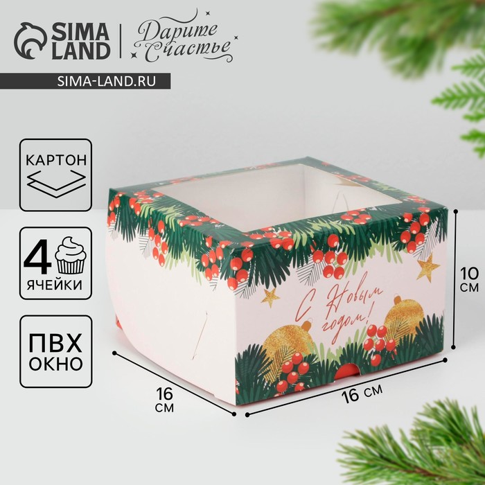 Коробка для капкейков «Новогодний подарок» 16 х 16 х 10см