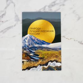 

Почтовая карточка «Природа», 10 × 15 см