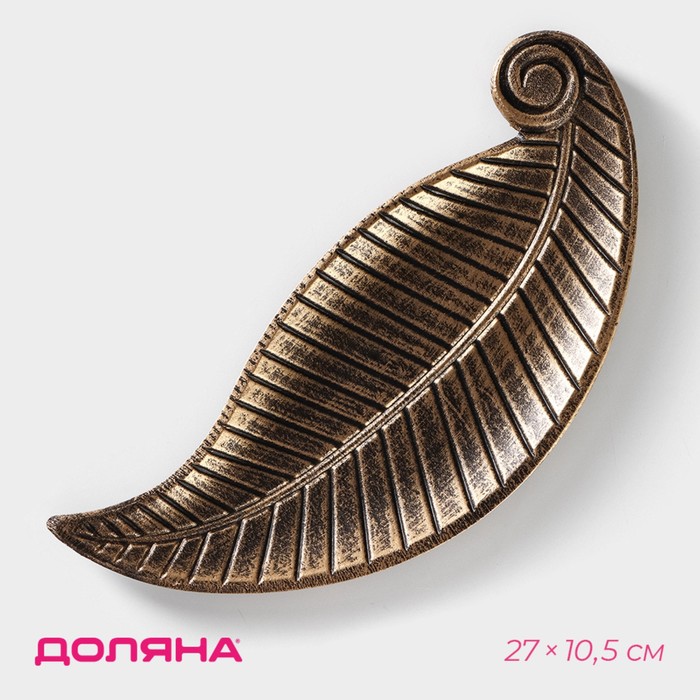 

Блюдо для фруктов Доляна «Винтажный лист», 27×10,5×1,5 см, цвет бронзовый