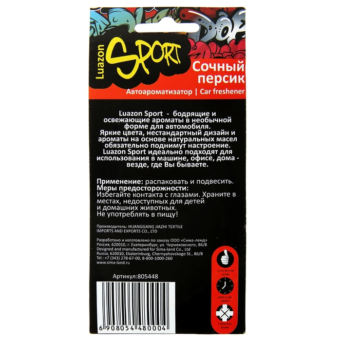 Ароматизатор для авто "Luazon Sport", персик