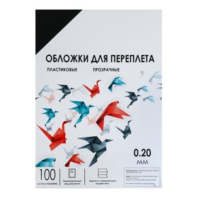 Обложка А4 Гелеос "PVC" 200мкм, прозрачный дымчатый, 100л.
