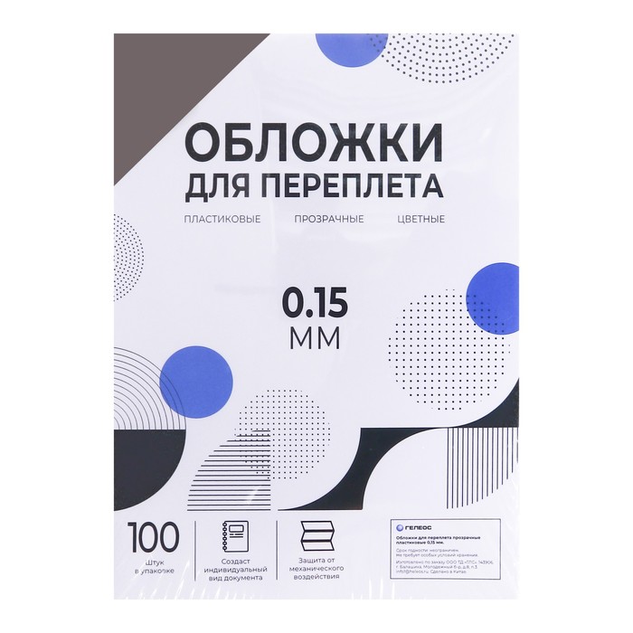 

Обложки для переплета A4, 150 мкм, 100 листов, пластиковые, прозрачные дымчатые, Гелеос