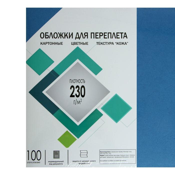 Обложки А3 Гелеос "Кожа" 230г/м, синий картон, 100л.