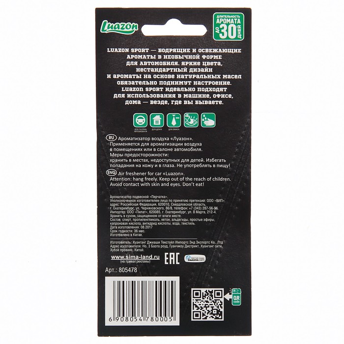 Ароматизатор для авто "Luazon Sport", яблоко