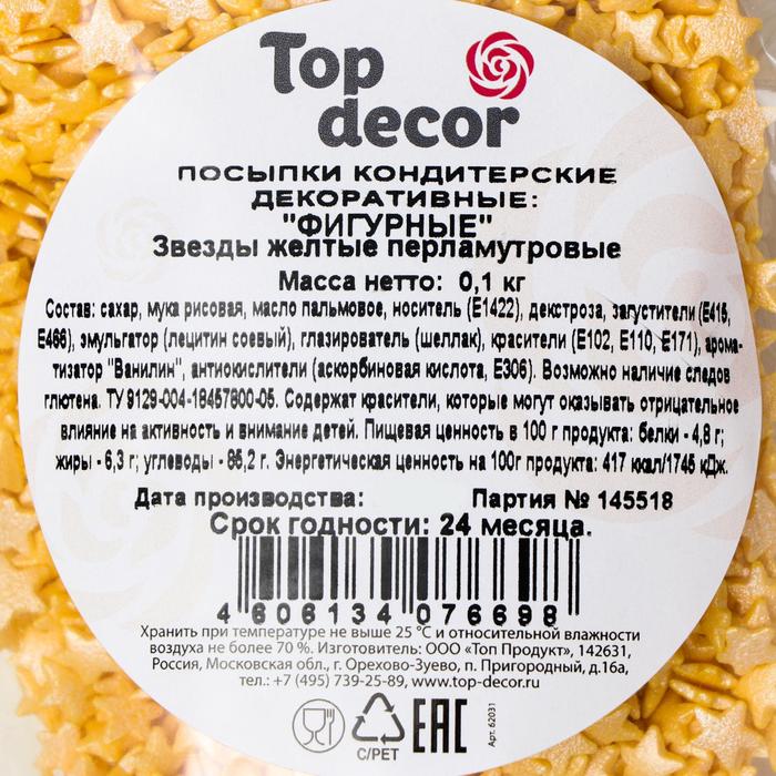 Кондитерская посыпка «Звёзды желтые перламутровые», 100 г 7127569