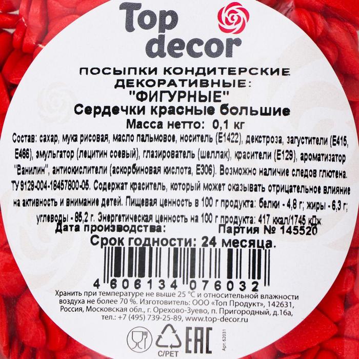 

Кондитерская посыпка «Сердечки красные большие», 100 г