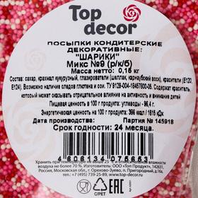 

Кондитерская посыпка «Шарики разноцветные» микс №9, 150 г