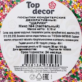 

Кондитерская посыпка «Шарики разноцветные» Микс №4, пастель, 150 г