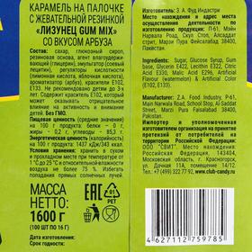

Карамель на палочке с жевательной резинкой «Лизунец GUM MIX» со вкусом арбуза, 16 г