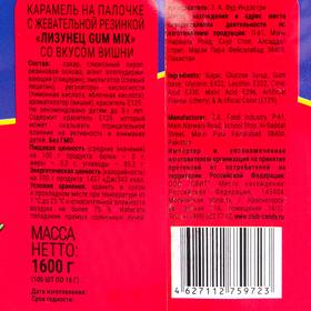 

Карамель на палочке с жевательной резинкой «Лизунец GUM MIX» со вкусом вишни, 16 г