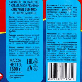 

Карамель на палочке с жевательной резинкой «Лизунец GUM MIX» со вкусом колы, 16 г