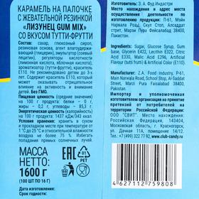 

Карамель на палочке с жевательной резинкой «Лизунец GUM MIX» со вкусом тутти-фрутти, 16 г