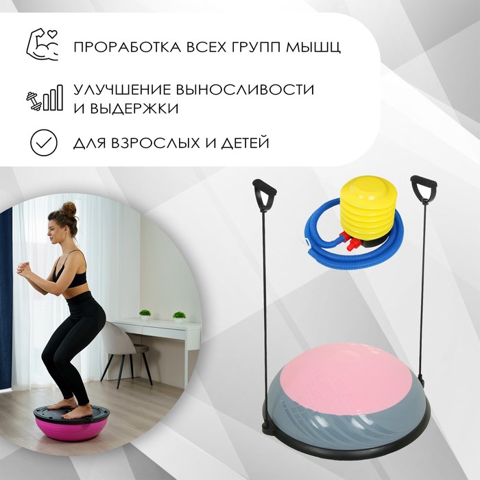 

Полусфера BOSU гимнастическая, 60х10 см, с насосом, цвет розовый