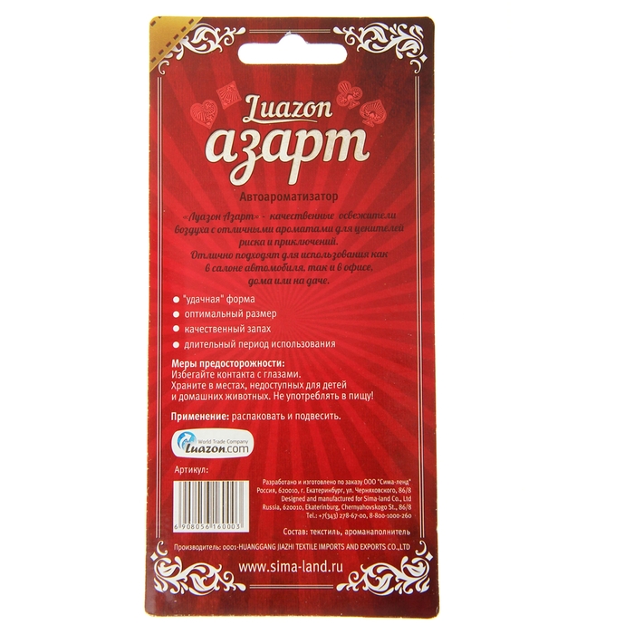 Ароматизатор подвесной "Кости", белый, яблоко